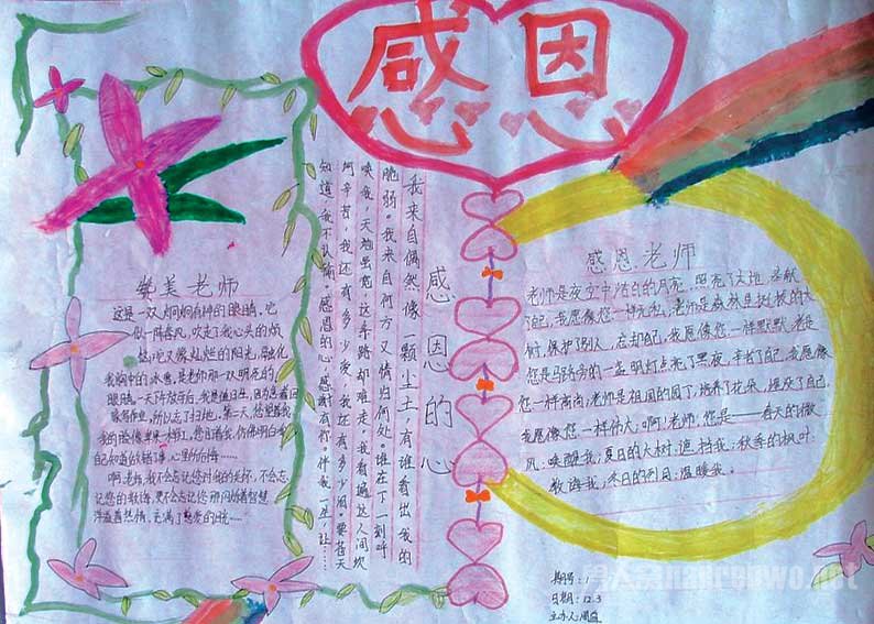 感恩老师的手抄报内容