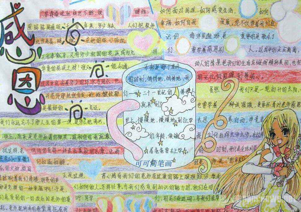 感恩老师的名言