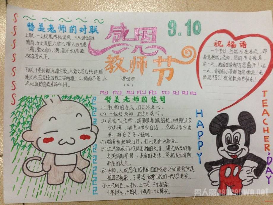 感恩老师的手抄报精选