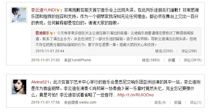 李云迪微博道歉