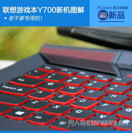 游戏专用笔记本 联想游戏本Y700评测