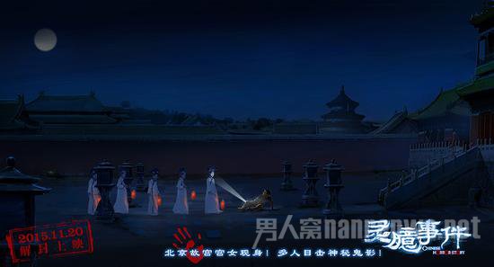 《灵臆事件》预告片之1992年故宫灵异事件