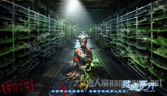 《灵臆事件》预告片之骇人听闻!苗族血婴蛊术竟令死婴复活