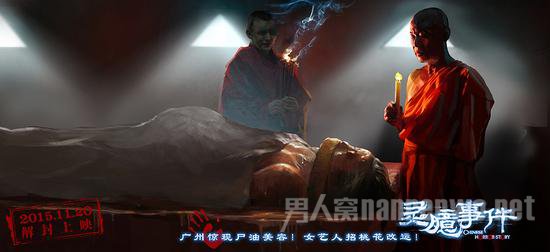 《灵臆事件》预告片之广东尸油