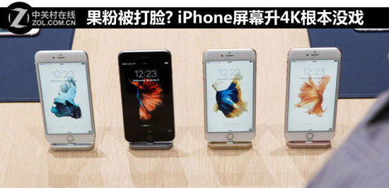 　果粉被打脸? iPhone屏幕升4K根本没戏