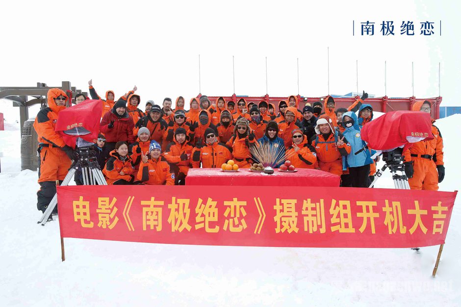 《南极绝恋》开拍 剧组大合照