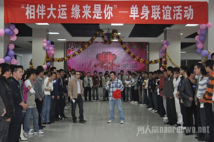单身联谊活动