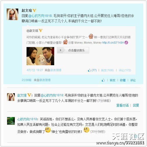 赵文瑄事件始末