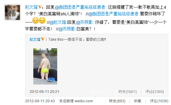 赵文瑄微博截图