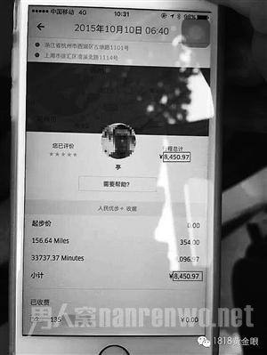 小方的“优步”客户端上所显示的天价车费账单