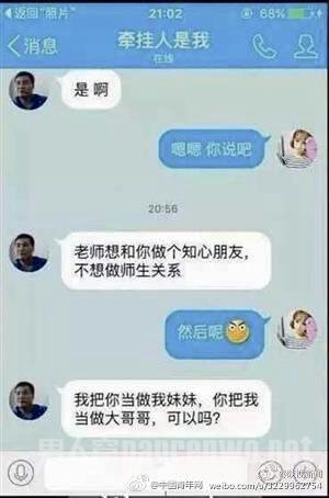 中学老师向女学生表白