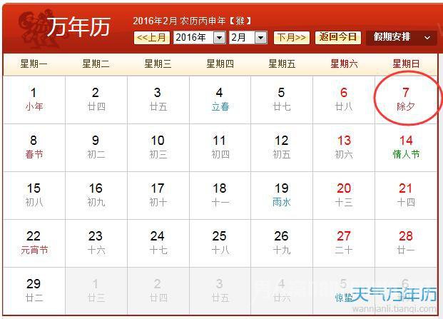 2016春节放假安排