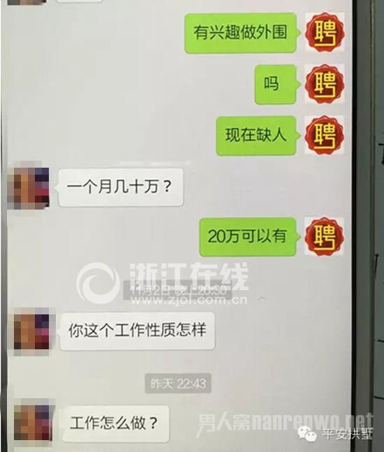 受骗空姐与骗子的聊天记录