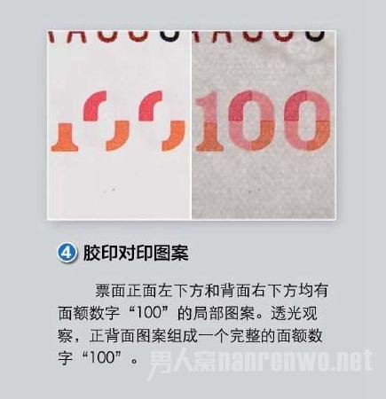 防伪标识四：胶印对印图案。