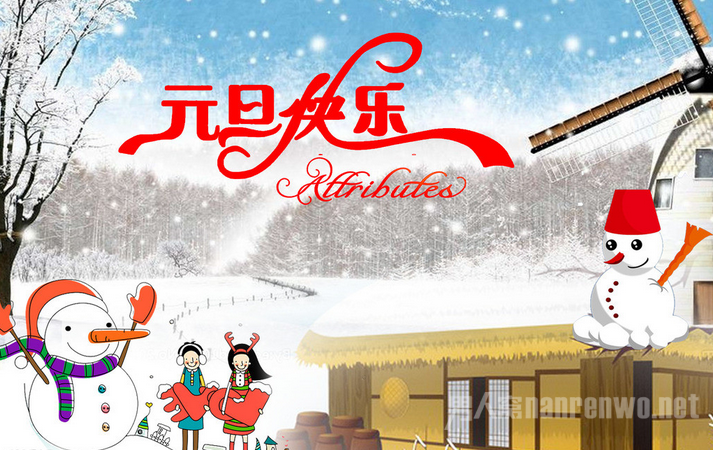 元旦的由来