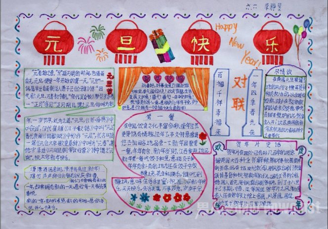 2016年精美元旦手抄报欣赏