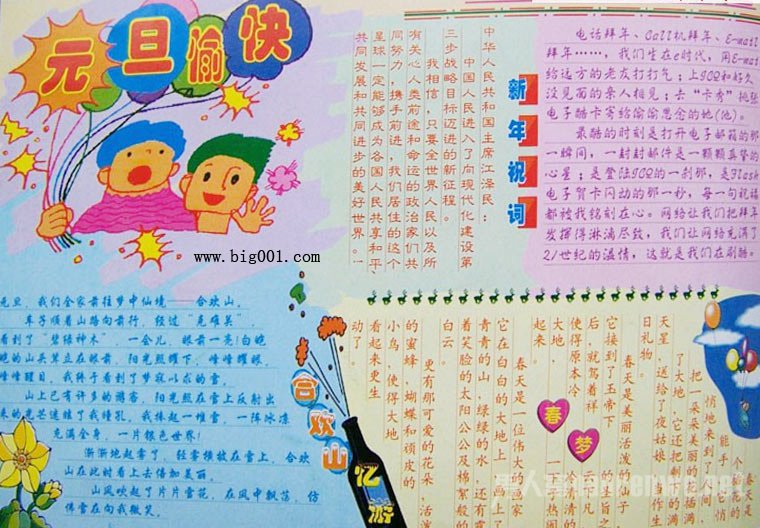 元旦手抄报