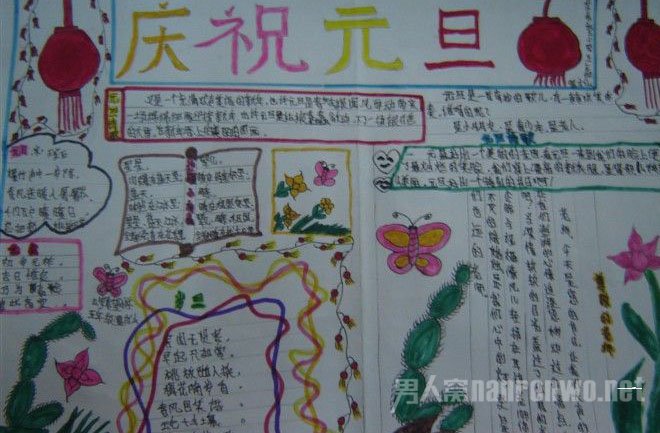 精美元旦手抄报
