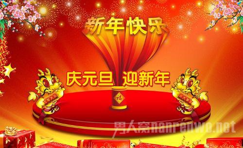 2016年元旦的英文介绍 今年过节只收英文版祝