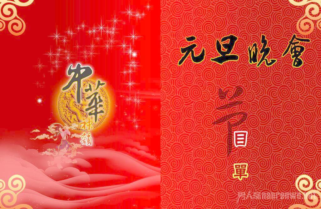 元旦晚会节目