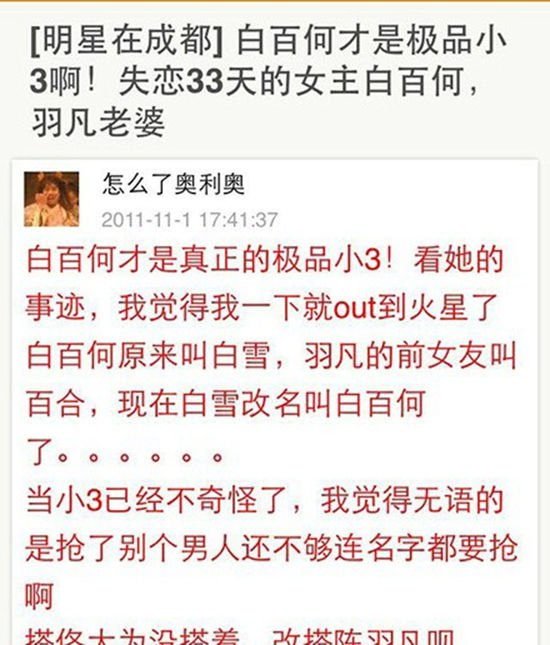 微博截图