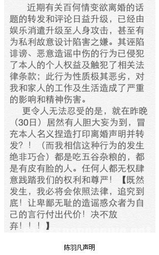 陈羽凡发声明怒斥情变传闻