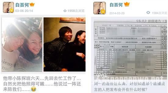 白百何晒通告单 