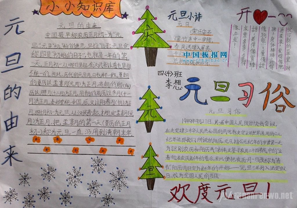 欢庆元旦手抄报