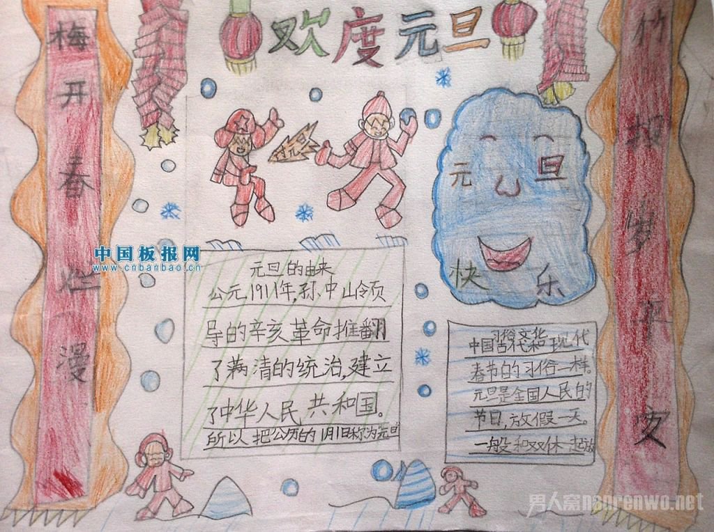 元旦手抄报
