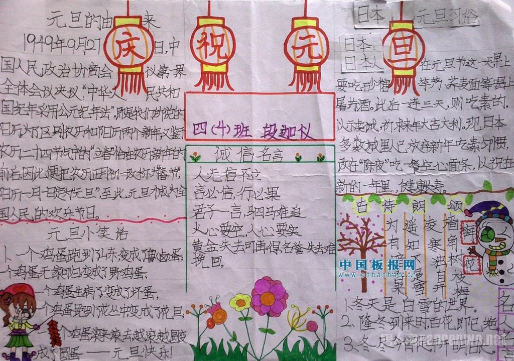 欢庆元旦