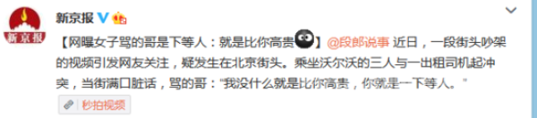 网曝豪车女辱骂的哥