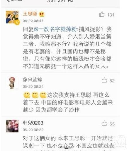 王思聪和网友评论
