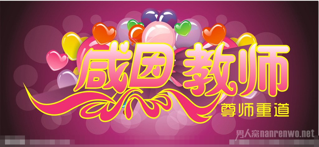 关于感恩老师的故事精选