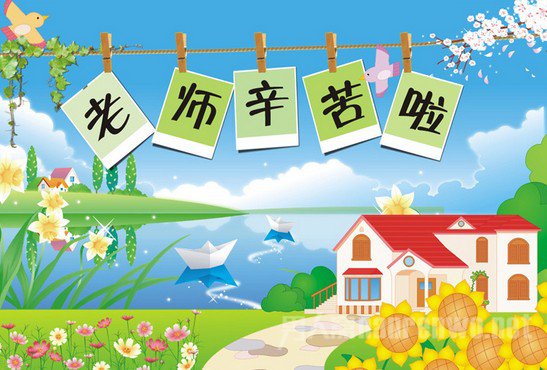 感恩老师