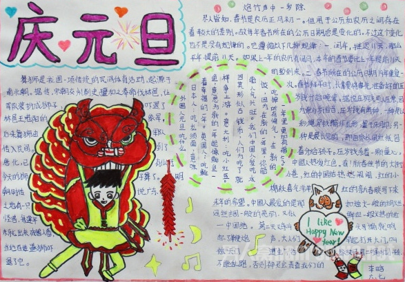 元旦的庆祝方式