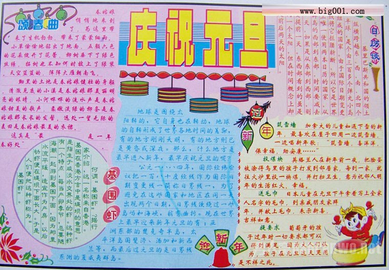 元旦吃什么