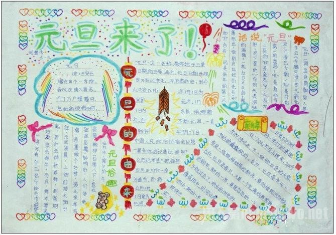 庆元旦手抄报内容