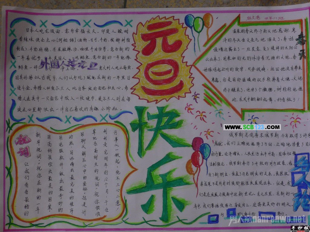 元旦快乐