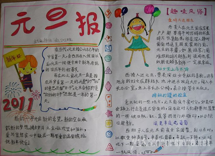 庆元旦手抄报