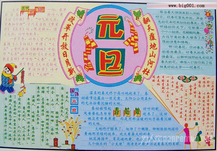 元旦佳节