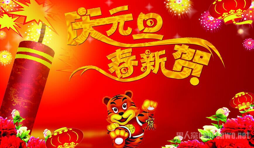 庆元旦的诗歌