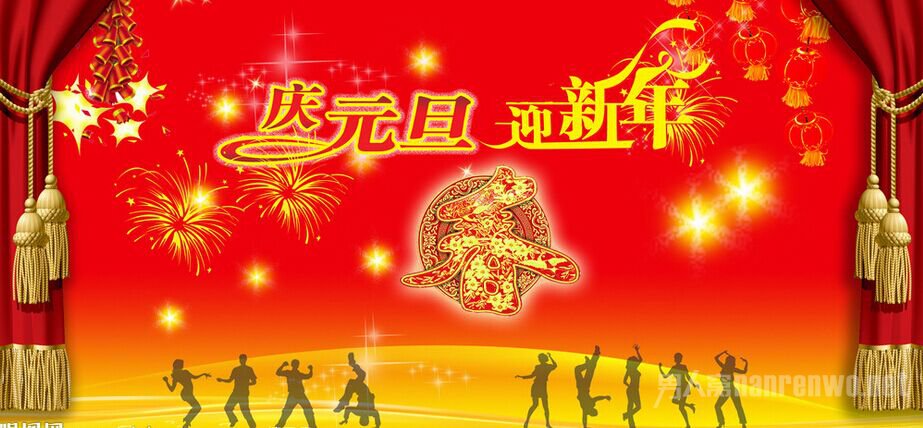 2016年庆元旦诗歌鉴赏 歌颂新年的欢快与祝福