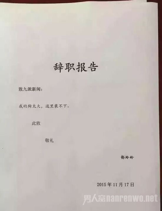 记者辞职信走红