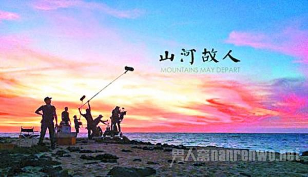 《山河故人》剧照