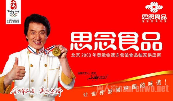 成龙代言思念食品