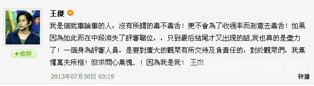 王杰微博