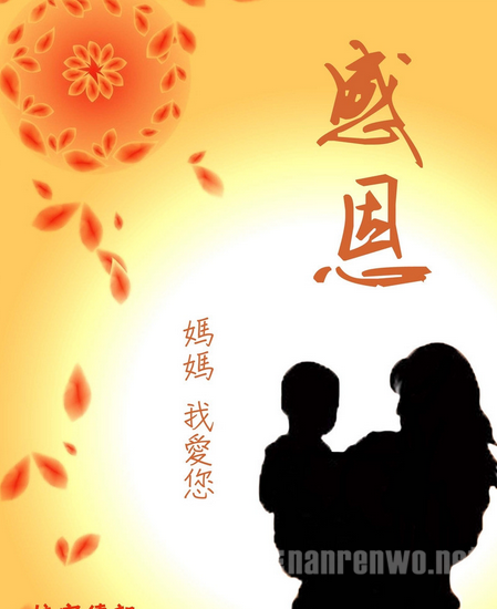 说感恩
