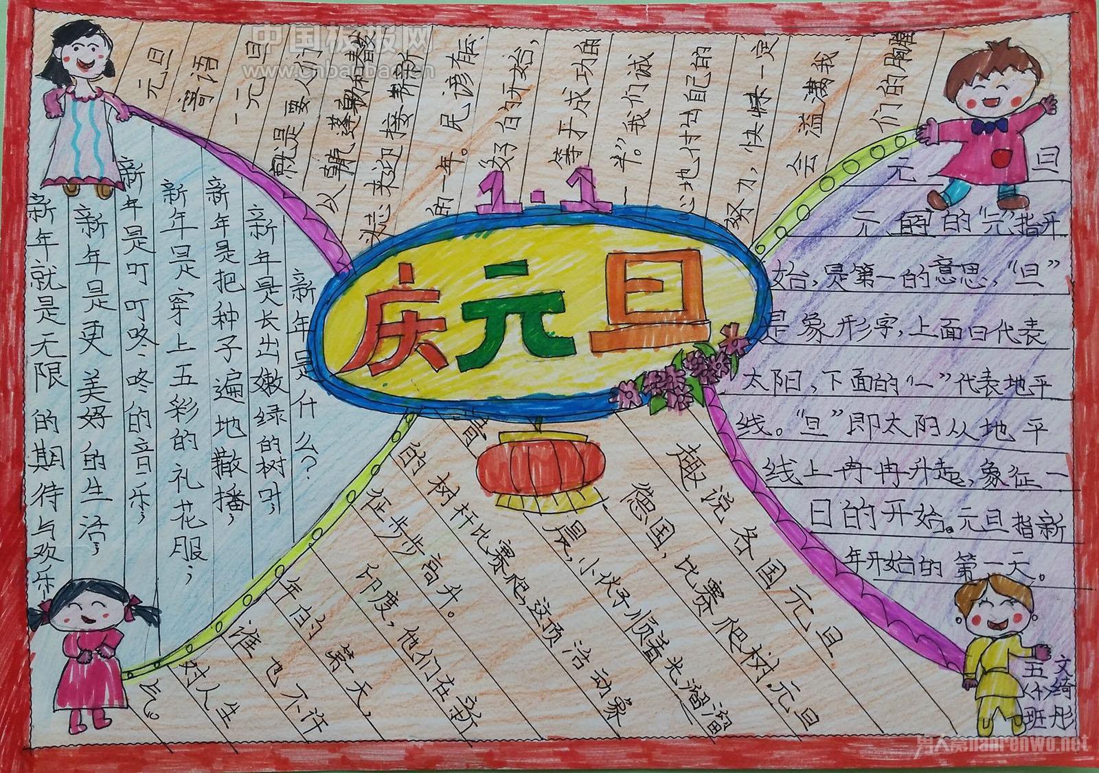 元旦手抄报版面