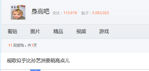身高贴吧