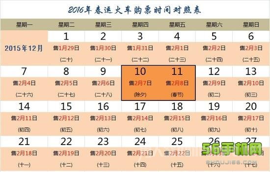 什么时候春运